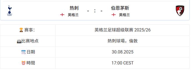 包含伯恩利客场不敌伯恩茅斯，保级压力大增的词条