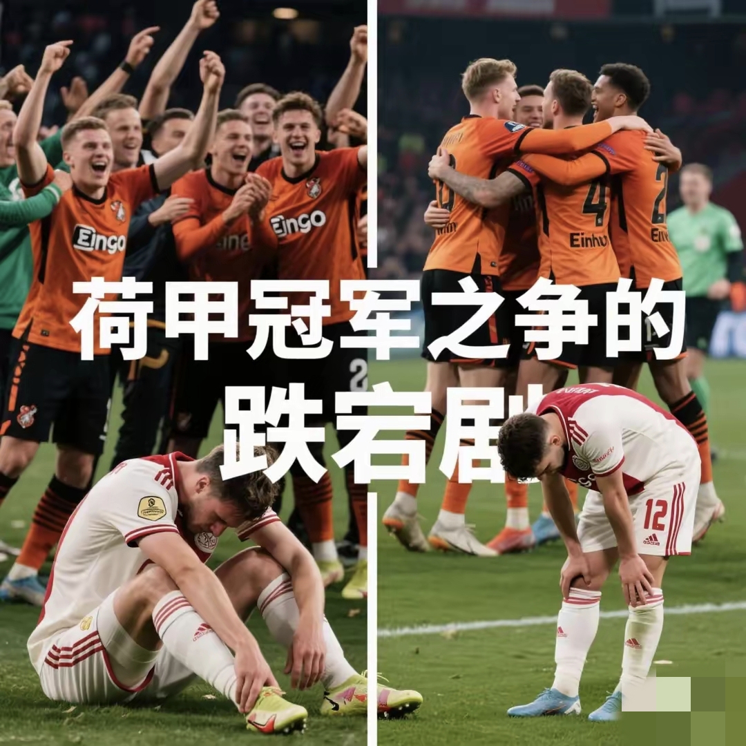 阿贾克斯队以出色表现击败巴塞罗那