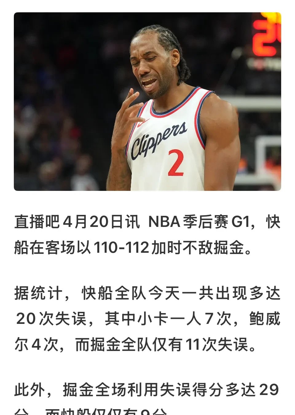 快船主场失利，球迷期待反弹