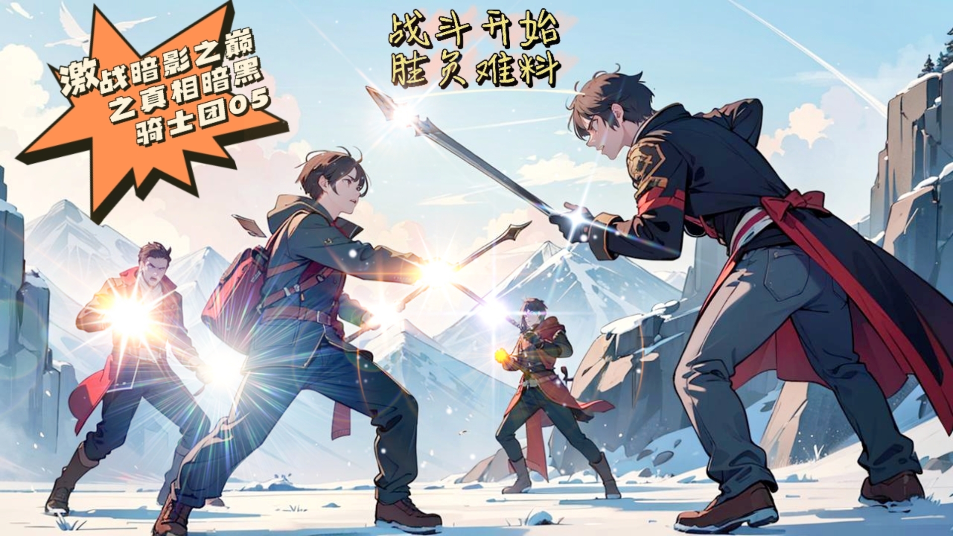 暗影军团迎战战马战队，强势突围，统治赛场毫无争议