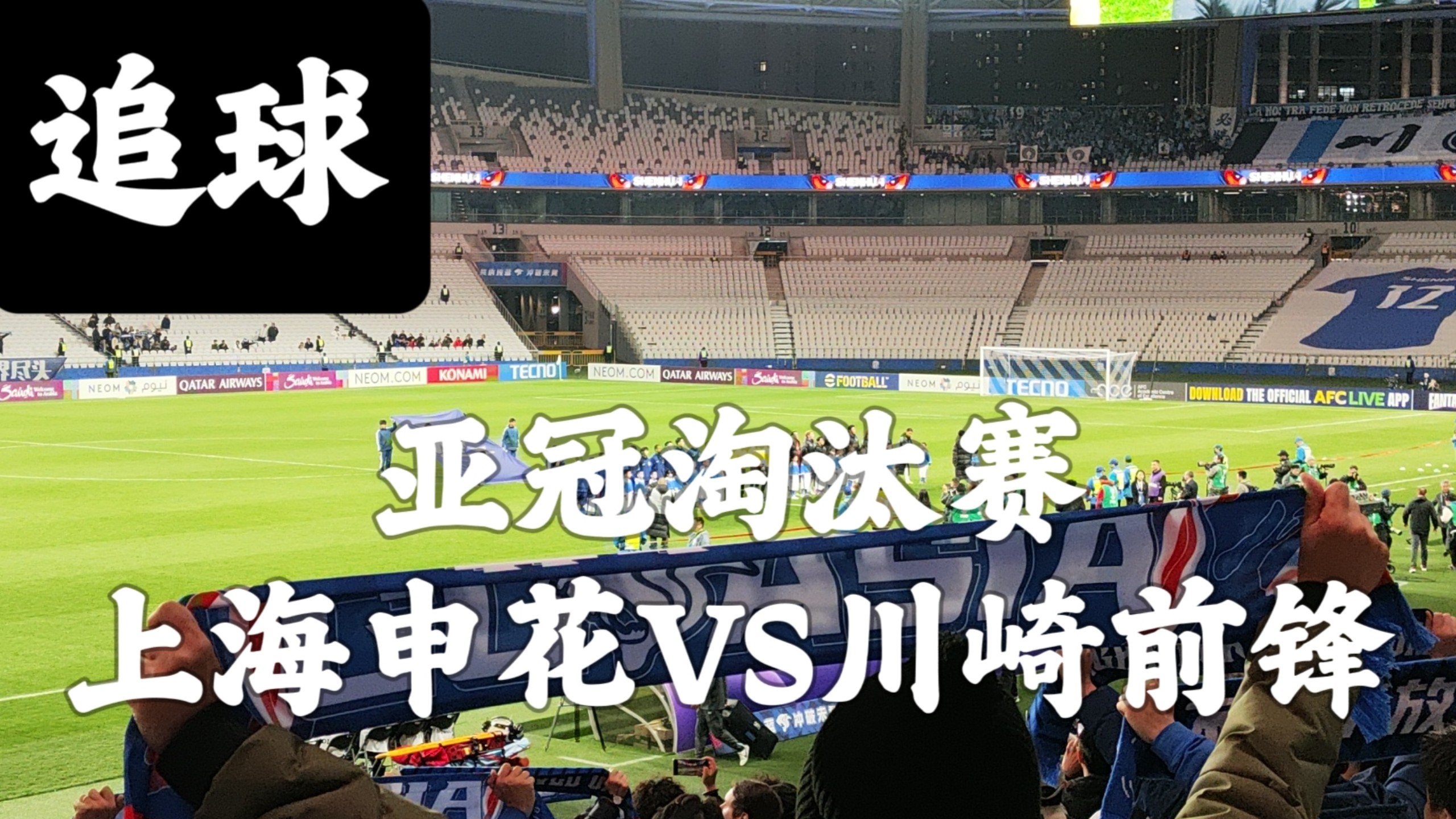 关于日本球队川崎前锋意外惨遭淘汰无缘亚冠决赛的信息