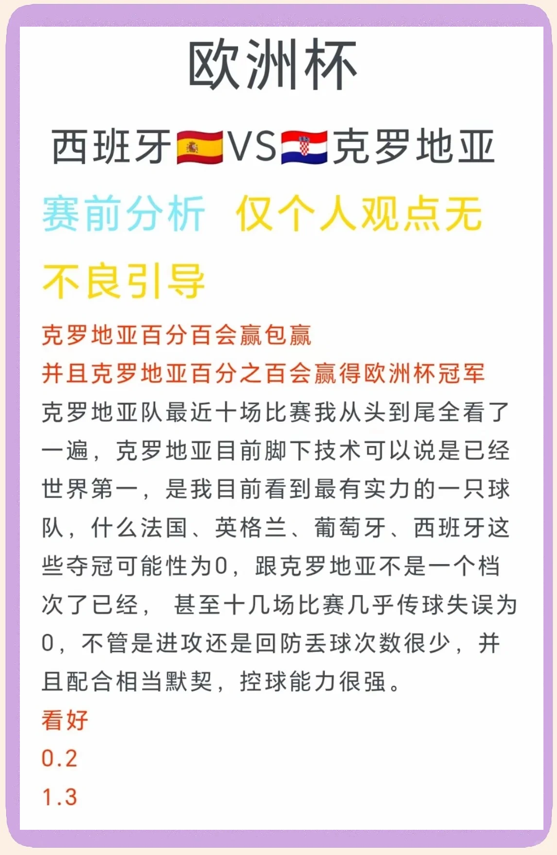 荷兰战胜克罗地亚,喜获一场胜利的简单介绍 荷兰战胜克罗地亚,喜获一场胜利的简单介绍